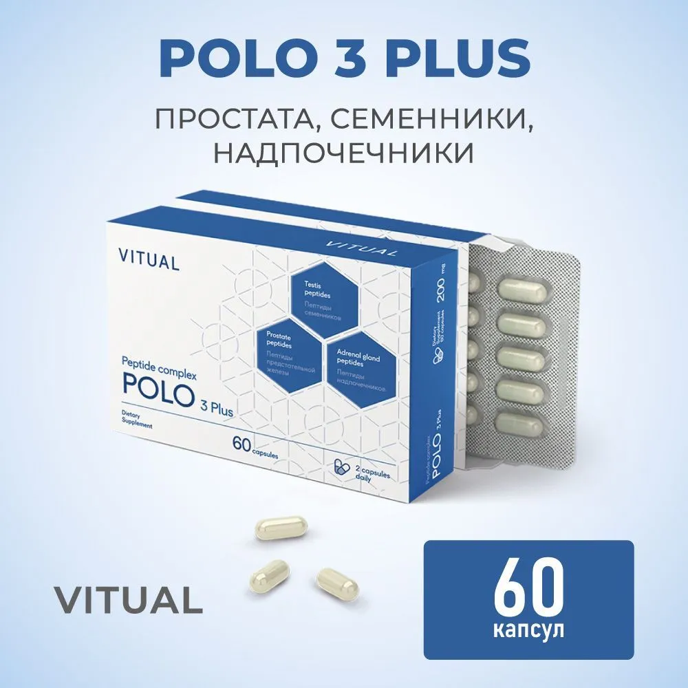 Комплекс Поло 3 Плюс (Polo 3 Plus) повышения уровня тестостерона и улучшения функции предстательной железы