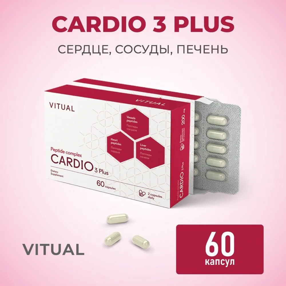 Комплекс Кардио 3 Плюс (Cardio 3 Plus) пептидов для сердечно-сосудистой системы