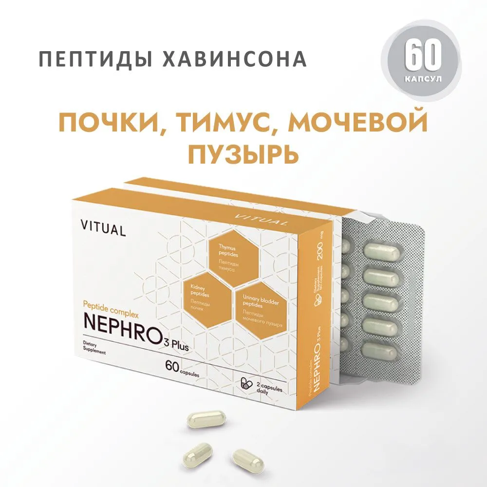 Комплекс Нефро 3 Плюс (Nephro 3 Plus) для улучшения работы мочевыделительной системы